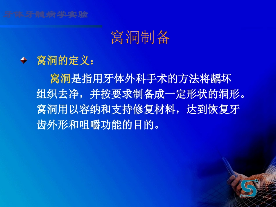 石膏牙离体牙Ⅰ类洞形制备_第2页