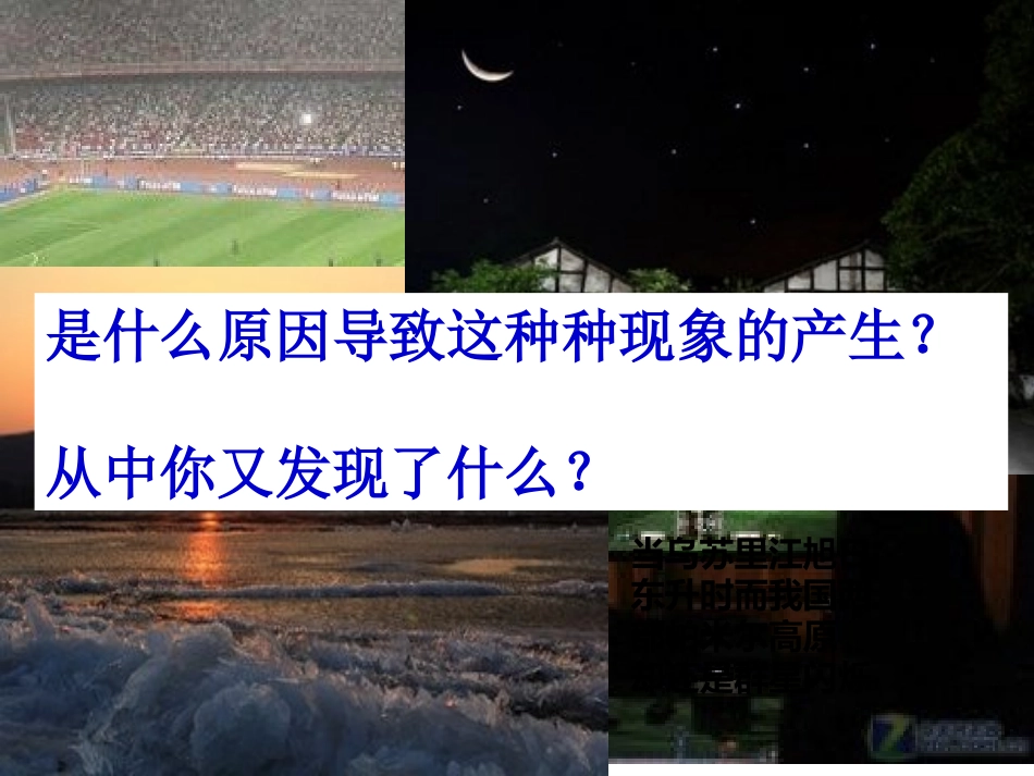 时间的计算地方时和区时全解_第1页