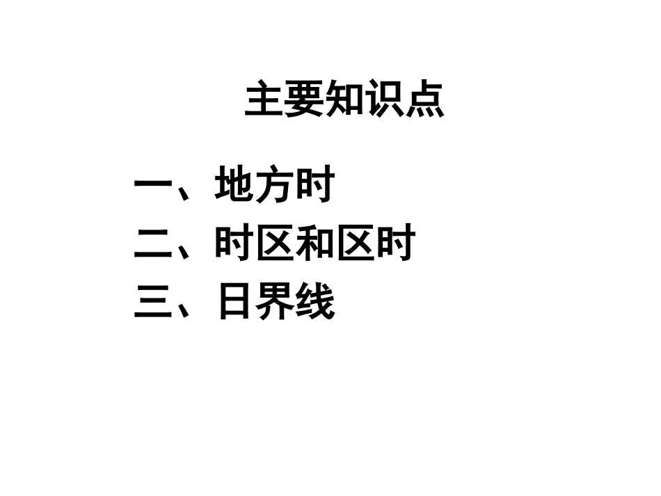 时间的计算地方时和区时全解_第3页