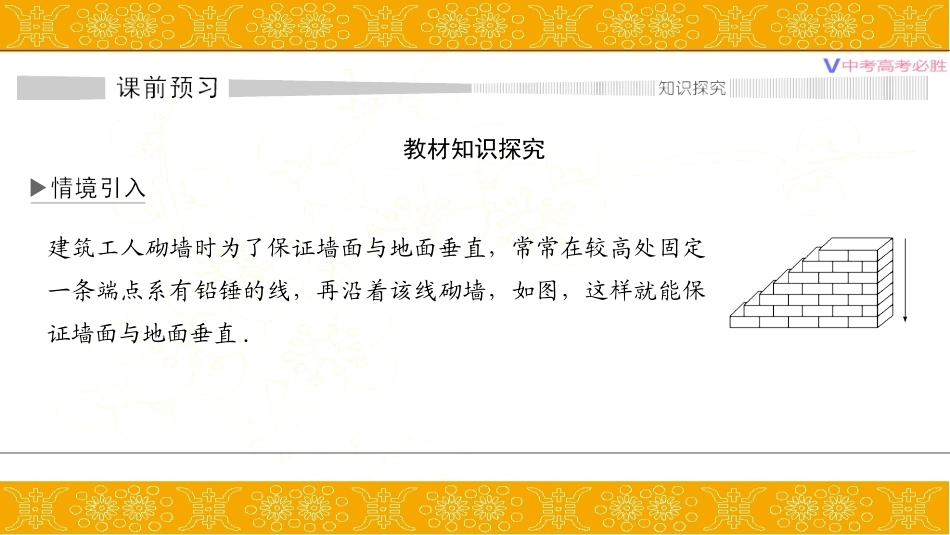 时平面和平面垂直的判定_第2页
