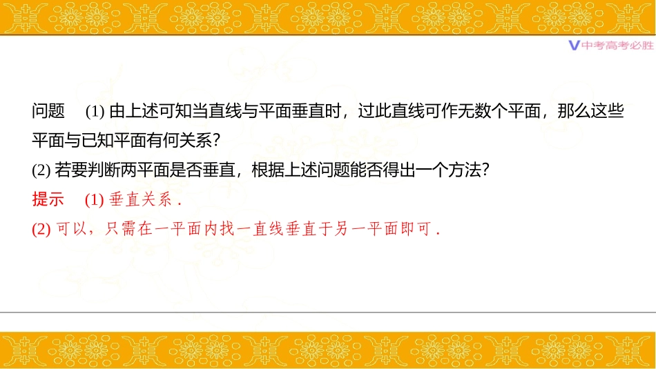 时平面和平面垂直的判定_第3页