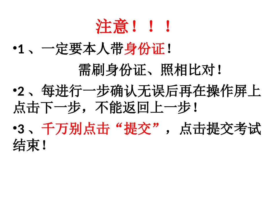 实操考试概况及创伤包扎_第2页