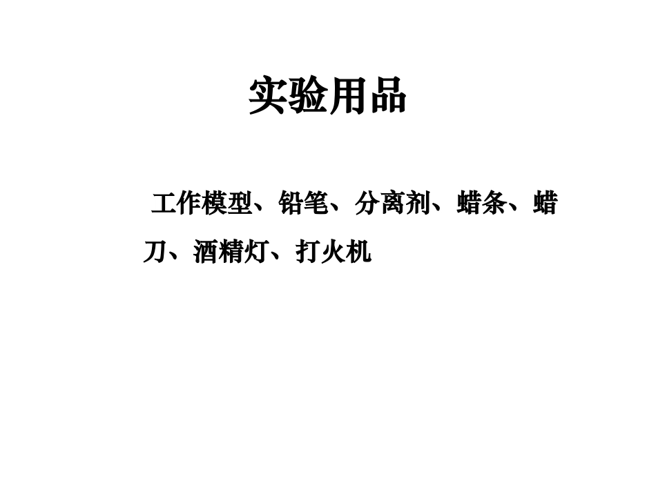 实验前牙PFM全冠基底冠蜡型的制作_第3页