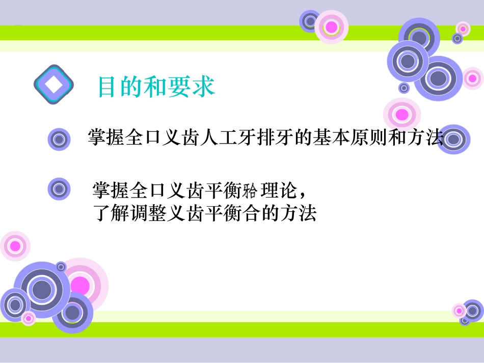 实验全口义齿排牙_第2页