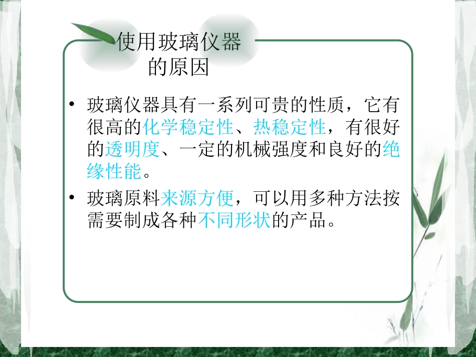 实验室常用玻璃仪器的基础知识_第2页