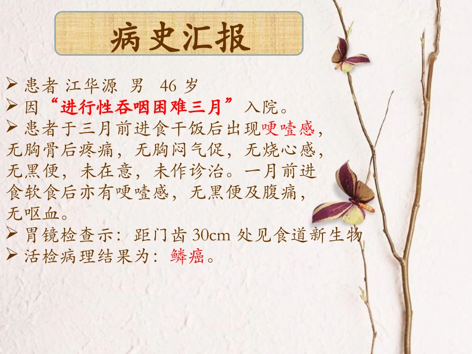 食管癌护理病历讨论_第3页