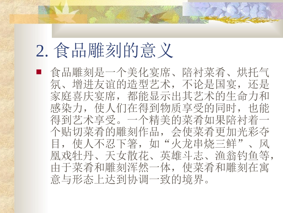食品雕刻资料_第3页