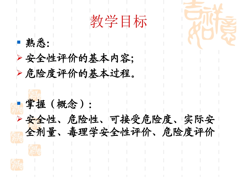 食品毒理学·食品安全性毒理学评价和危险度评价_第2页