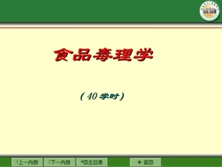 食品毒理学·外源化学物的致癌作用