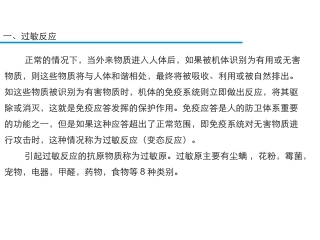 食品过敏原知识