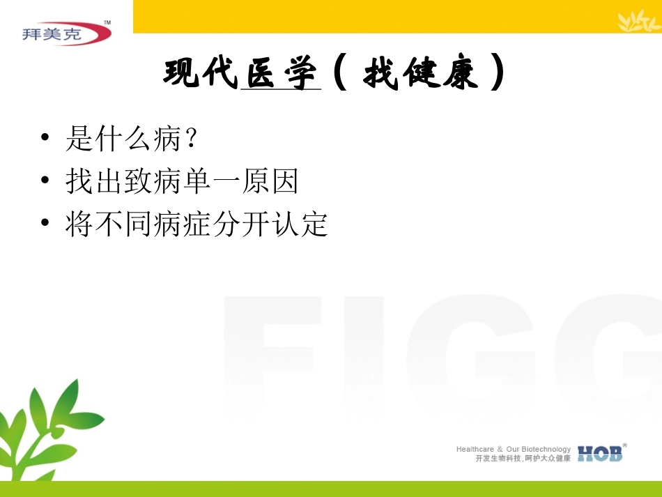 食物IgG抗体检测健康管理第一门户_第3页