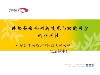 食物IgG抗体检测健康管理第一门户