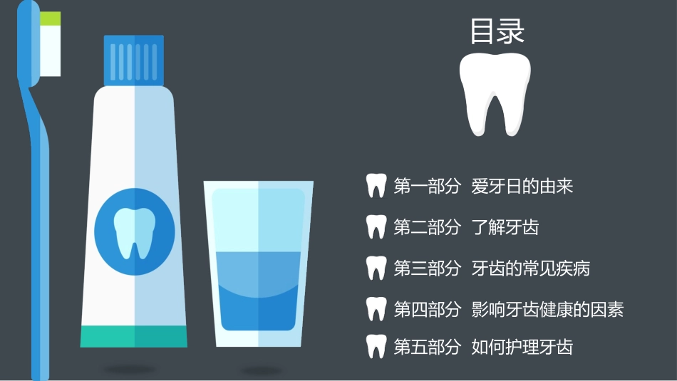 世界爱牙日公益宣传_第3页