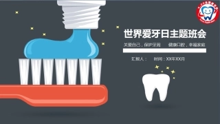世界爱牙日公益宣传