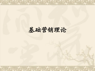 市场营销理论4P-4C-4R