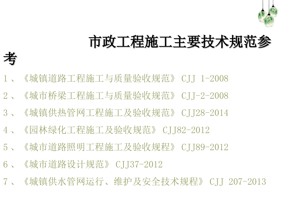 市政道路施工流程演示-._第2页