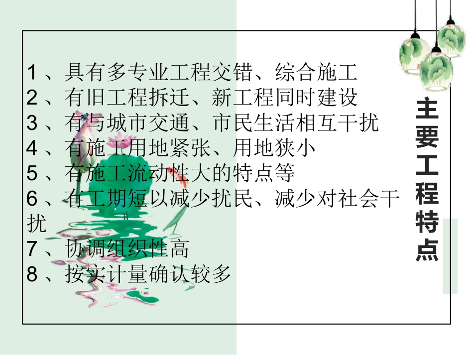 市政道路施工流程演示-._第3页