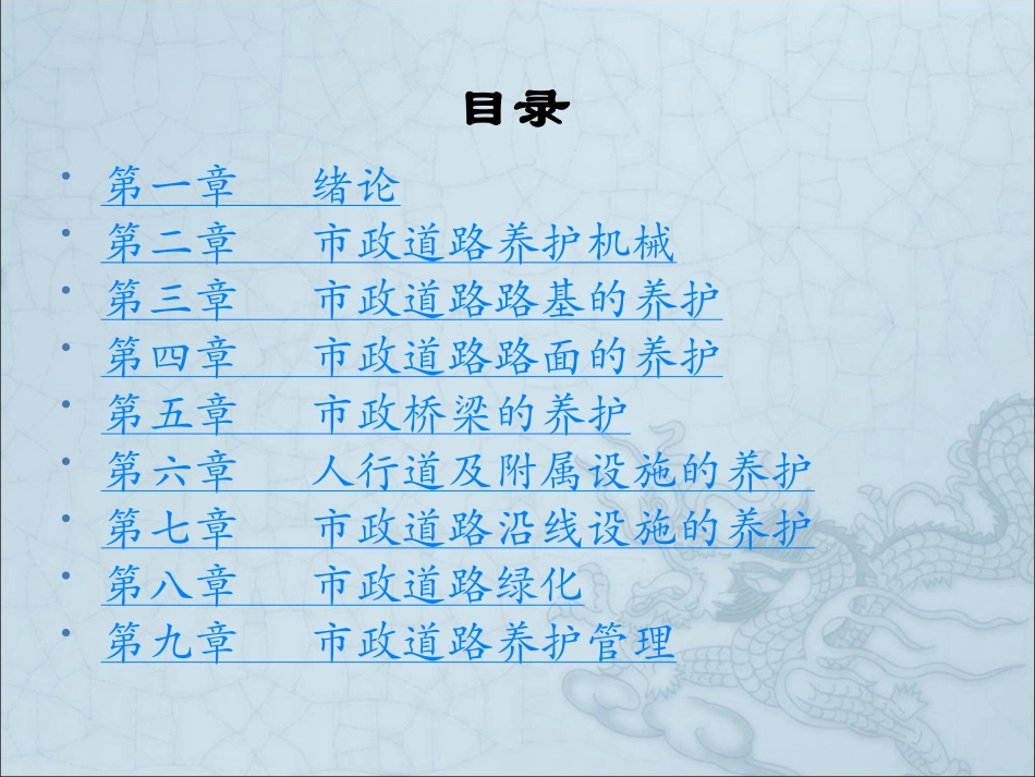 市政道路养护和管理_第2页