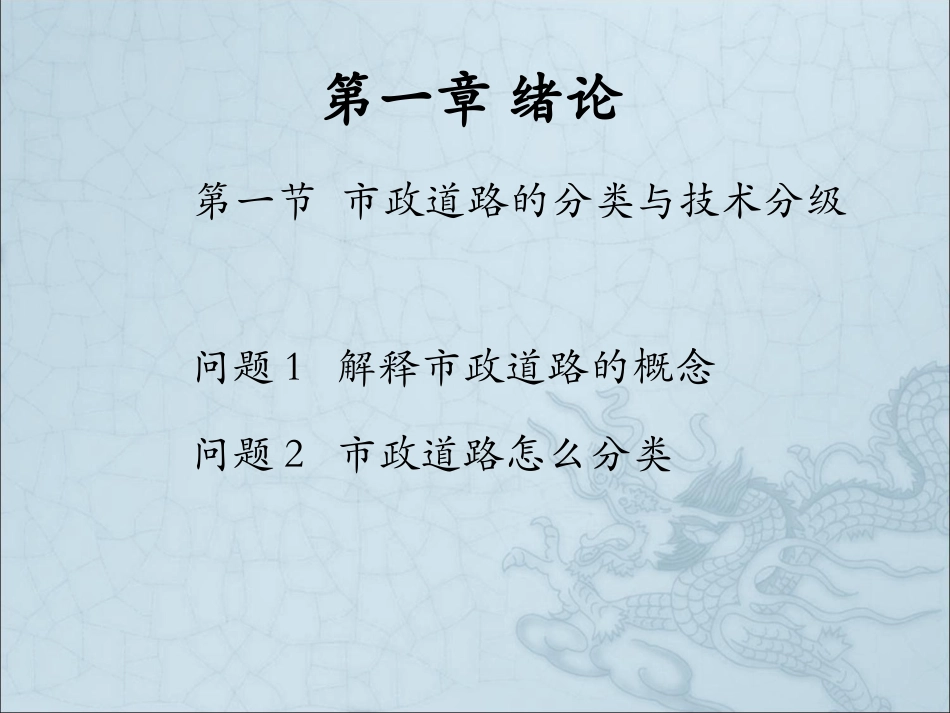 市政道路养护和管理_第3页