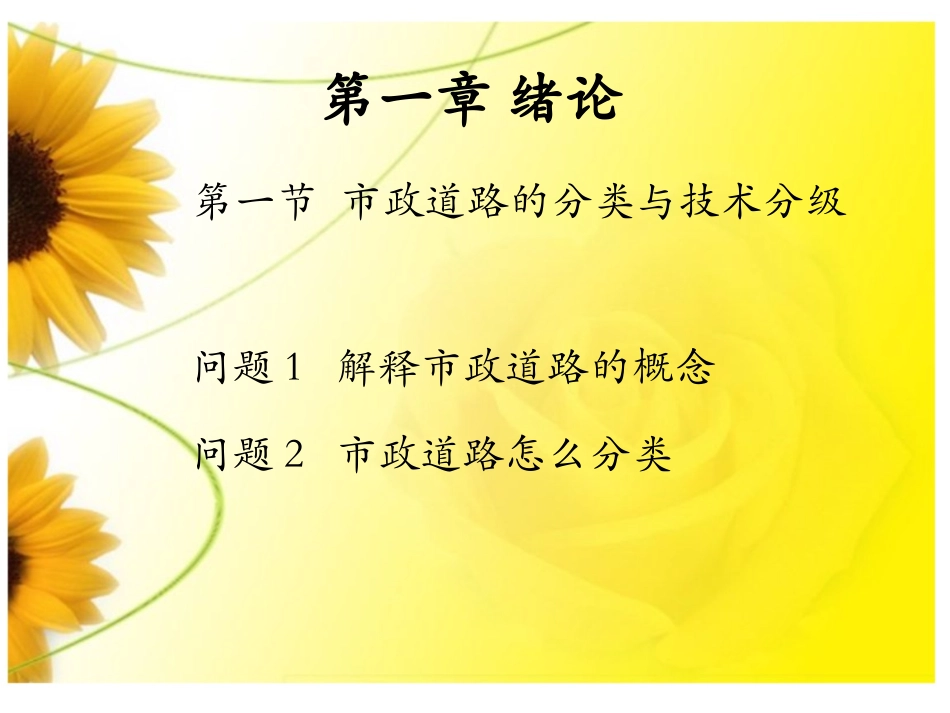 市政道路养护和管理方案_第2页