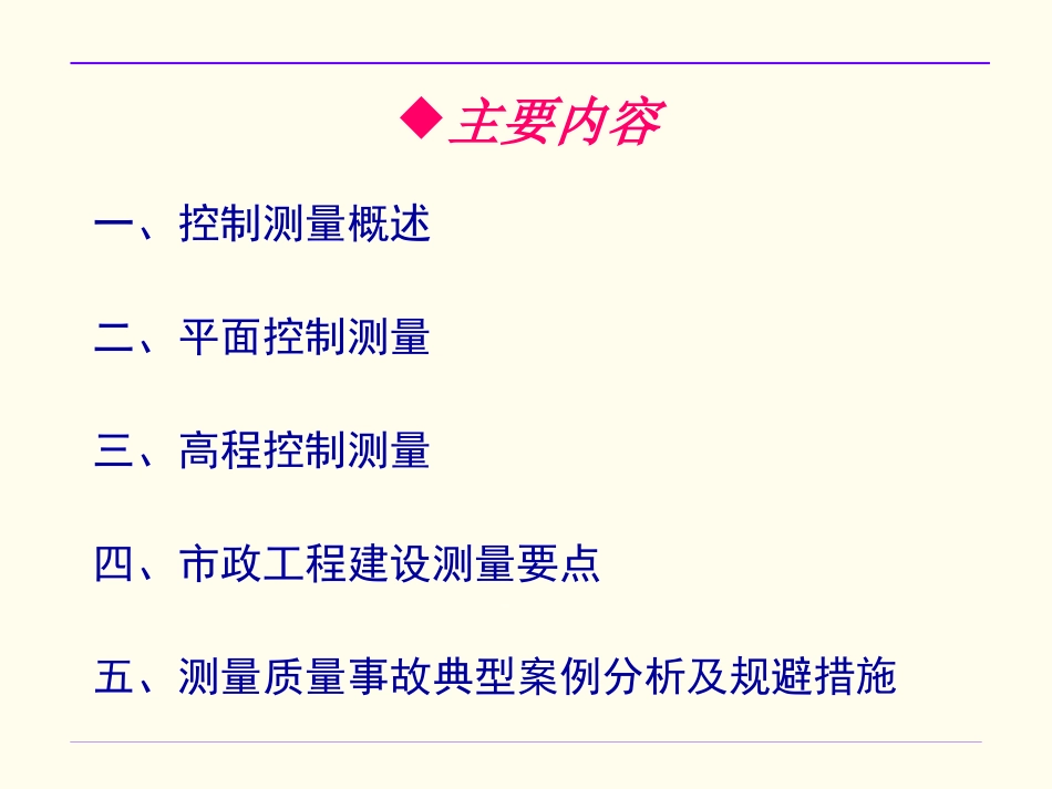 市政工程测量控制方案及控制要点详细_第2页