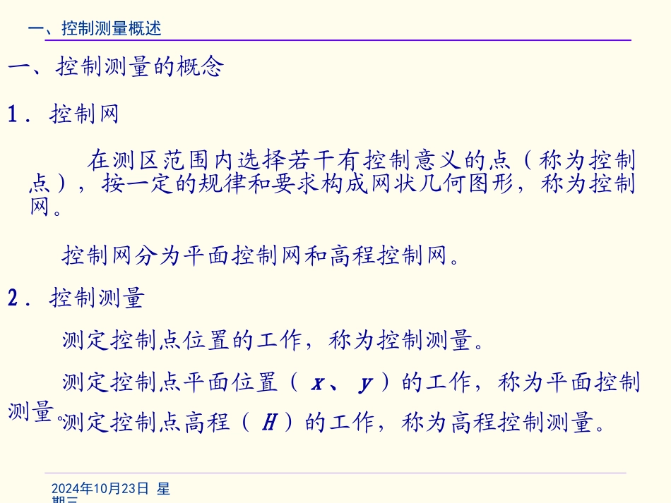 市政工程测量控制方案及控制要点详细_第3页