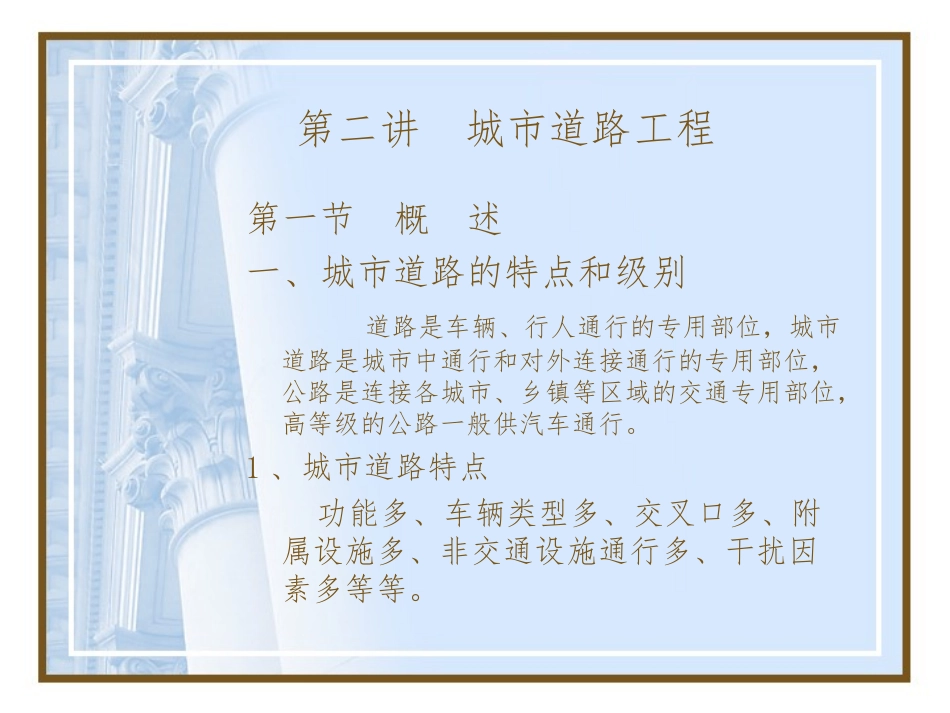 市政工程基础知识_第1页