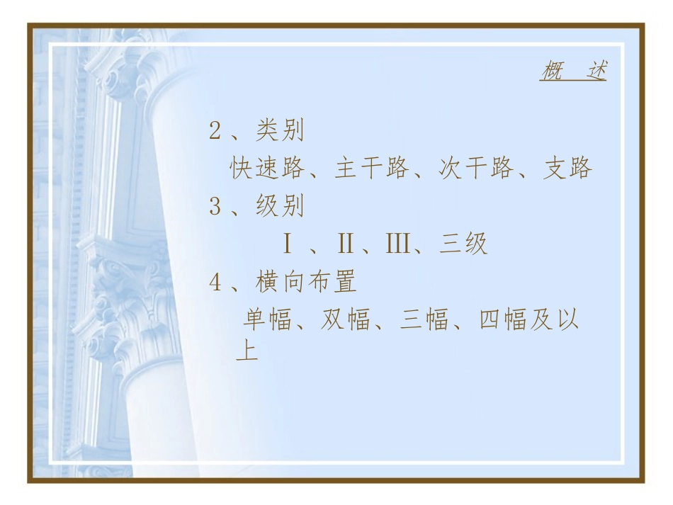 市政工程基础知识_第2页
