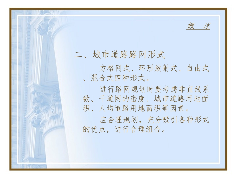 市政工程基础知识_第3页