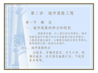 市政工程基础知识