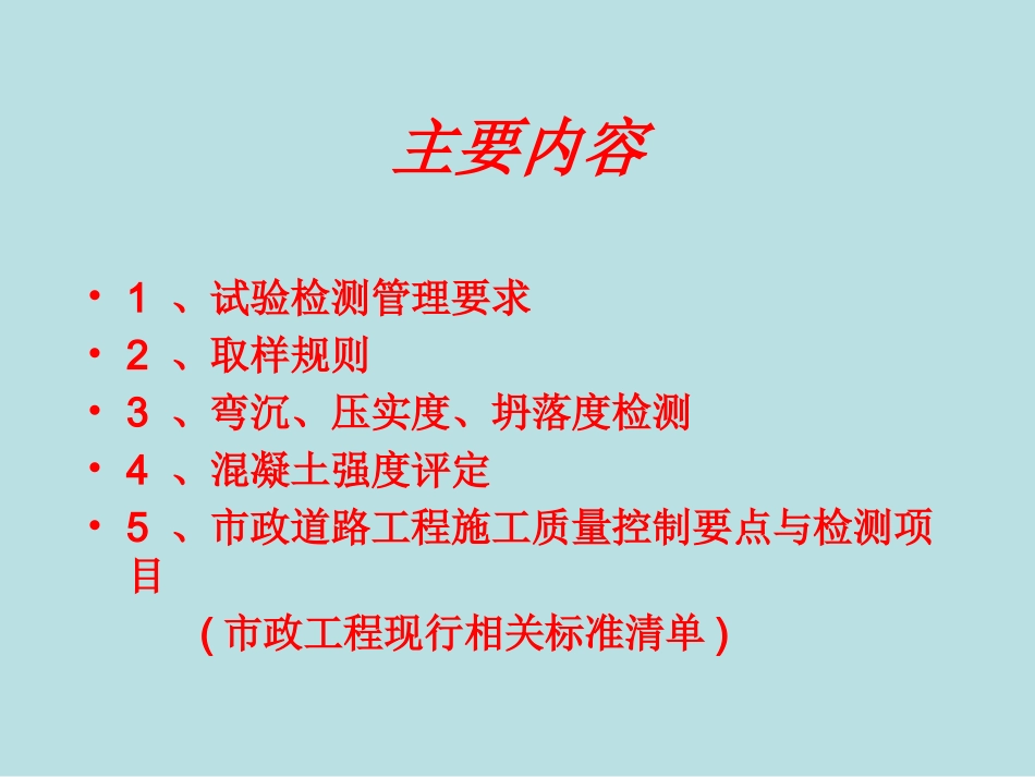 市政工程试验检测_第2页