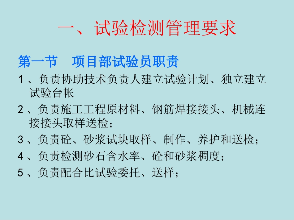 市政工程试验检测_第3页