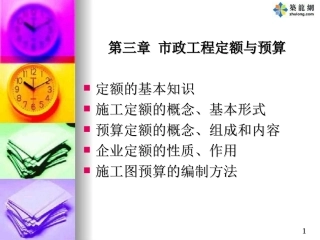 市政工程预算教程