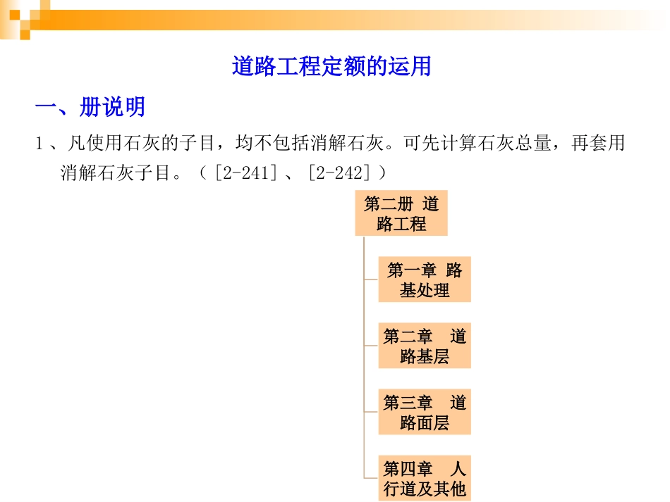 市政工程预算教程道路工程_第2页