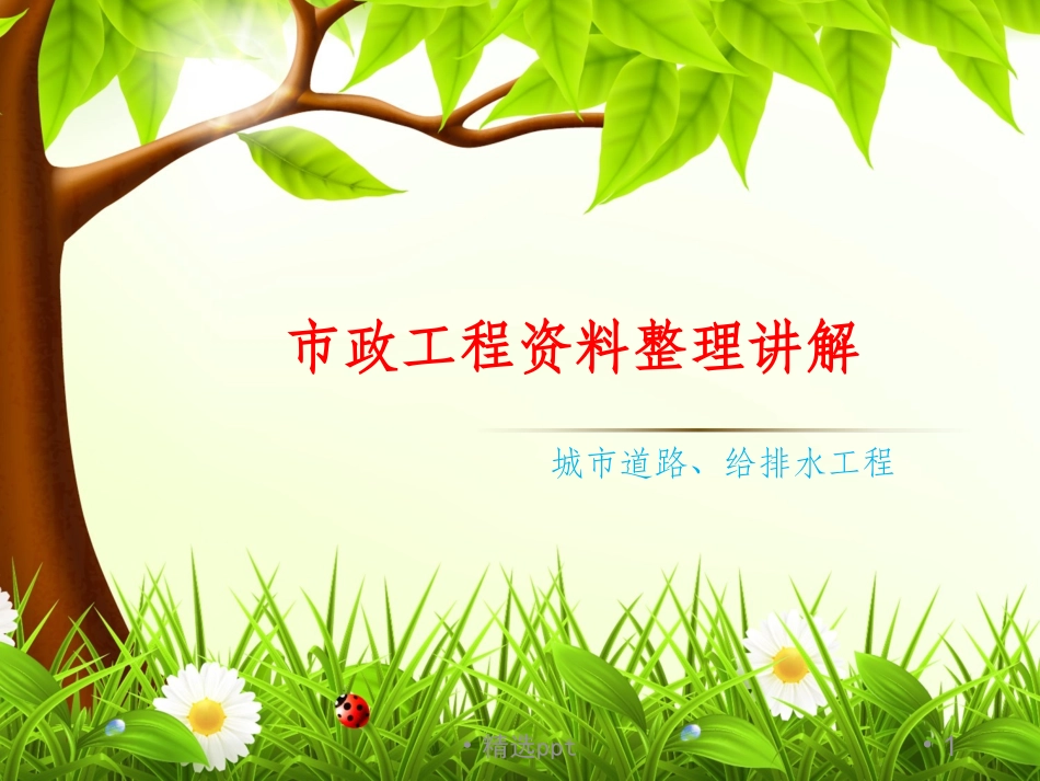 市政工程资料整理_第1页