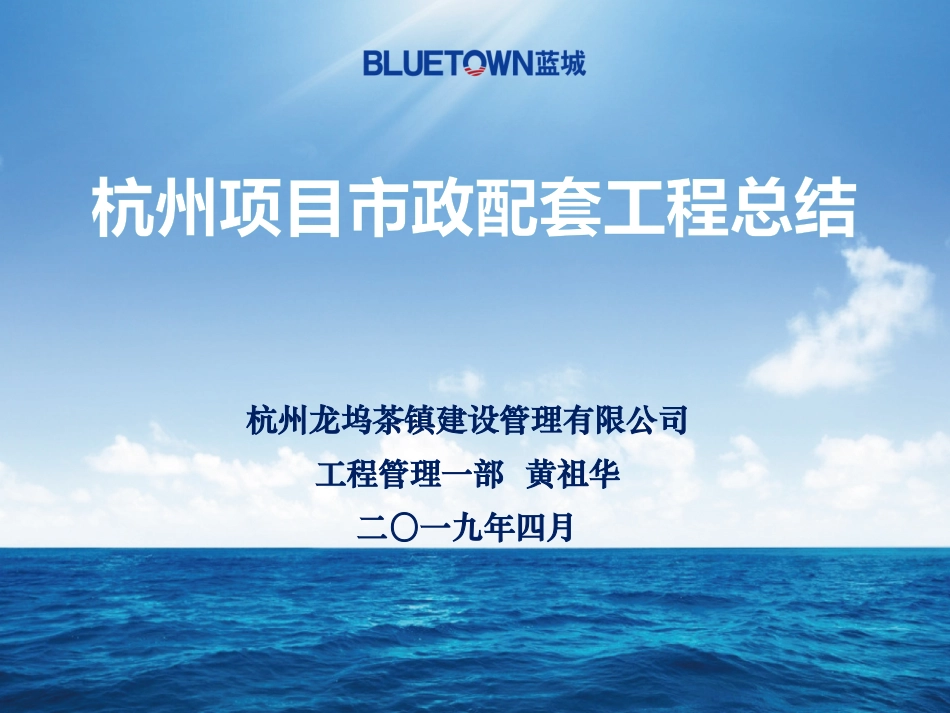市政配套工作总结_第1页