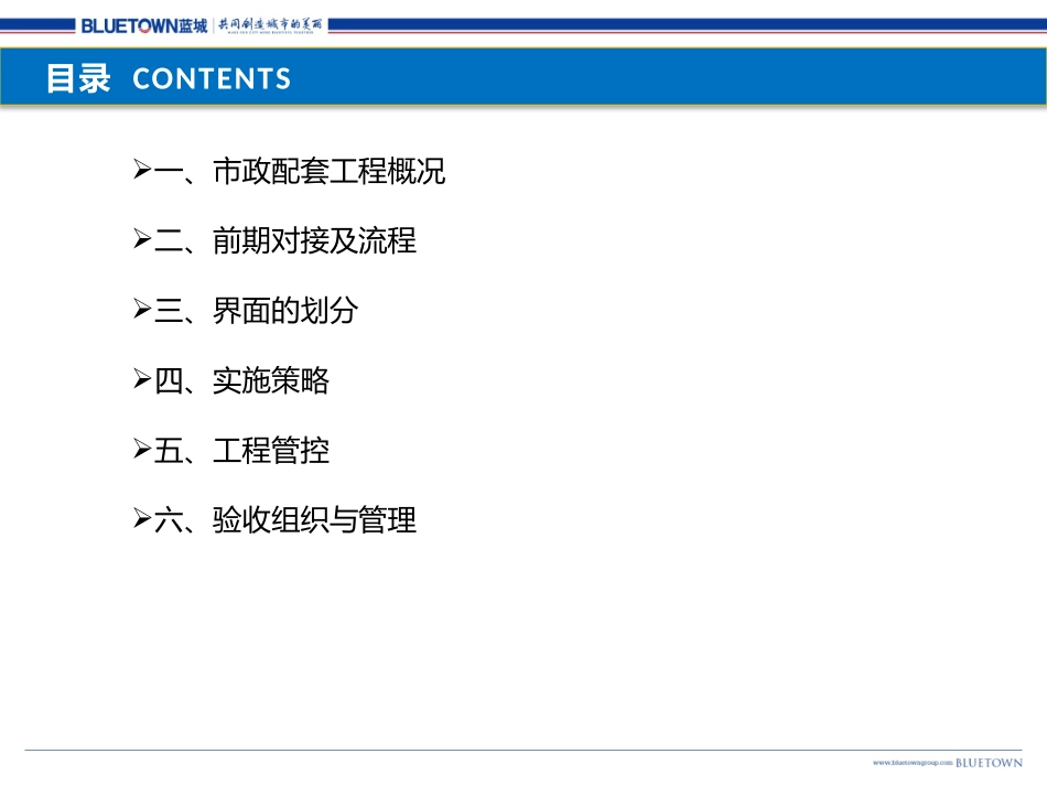 市政配套工作总结_第2页