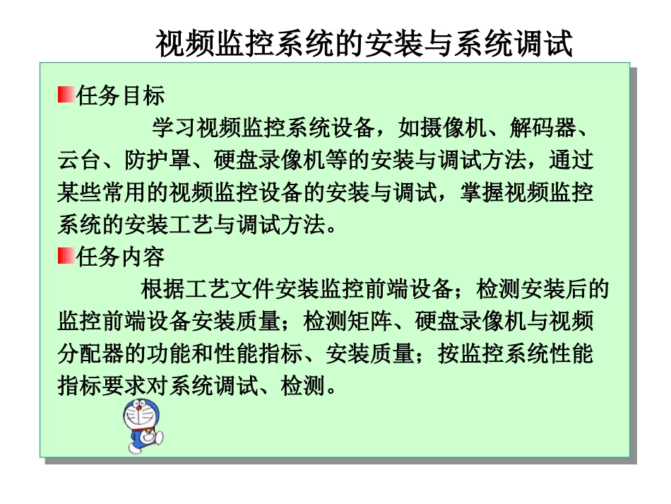 视频监控系统的安装和系统调试_第1页