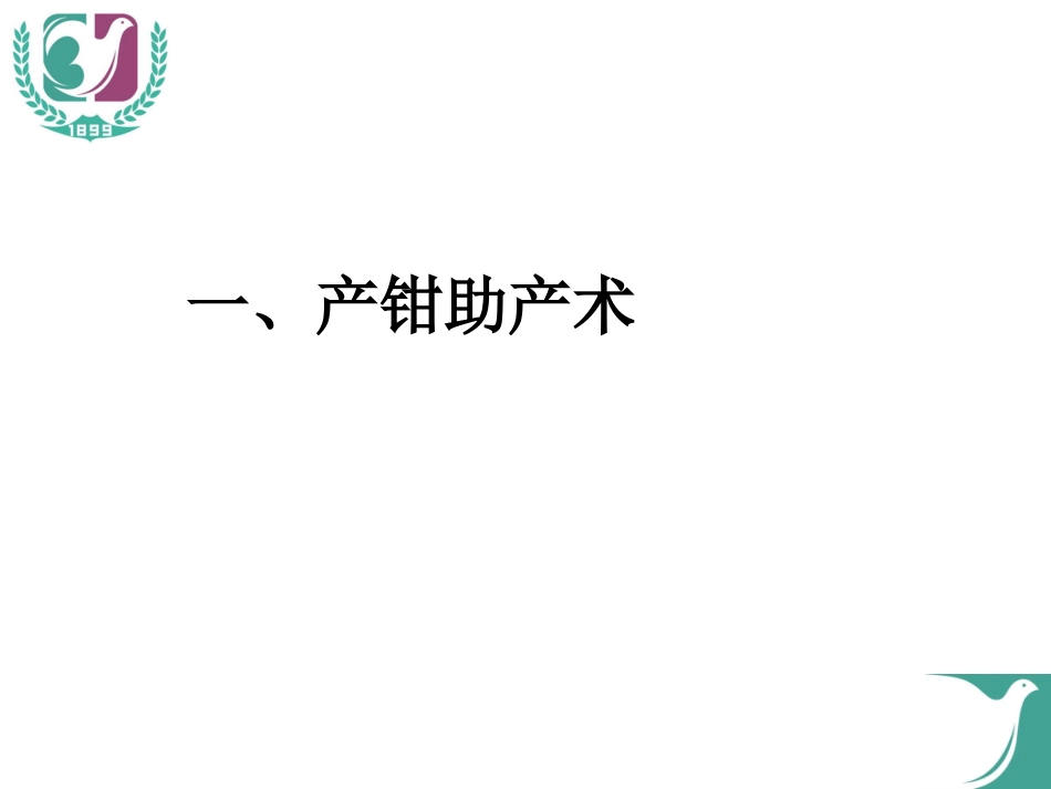 适宜的助产技术_第3页