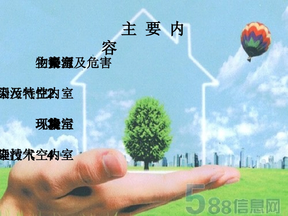 室内空气污染_第2页