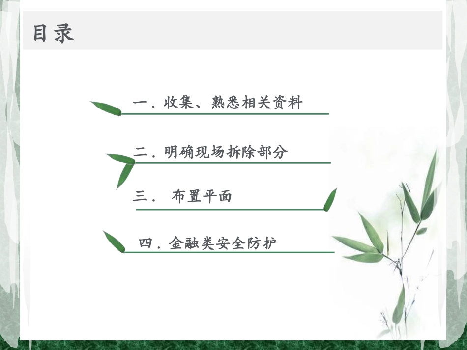 室内装饰装修课件初学者如何绘制平面布置图_第2页