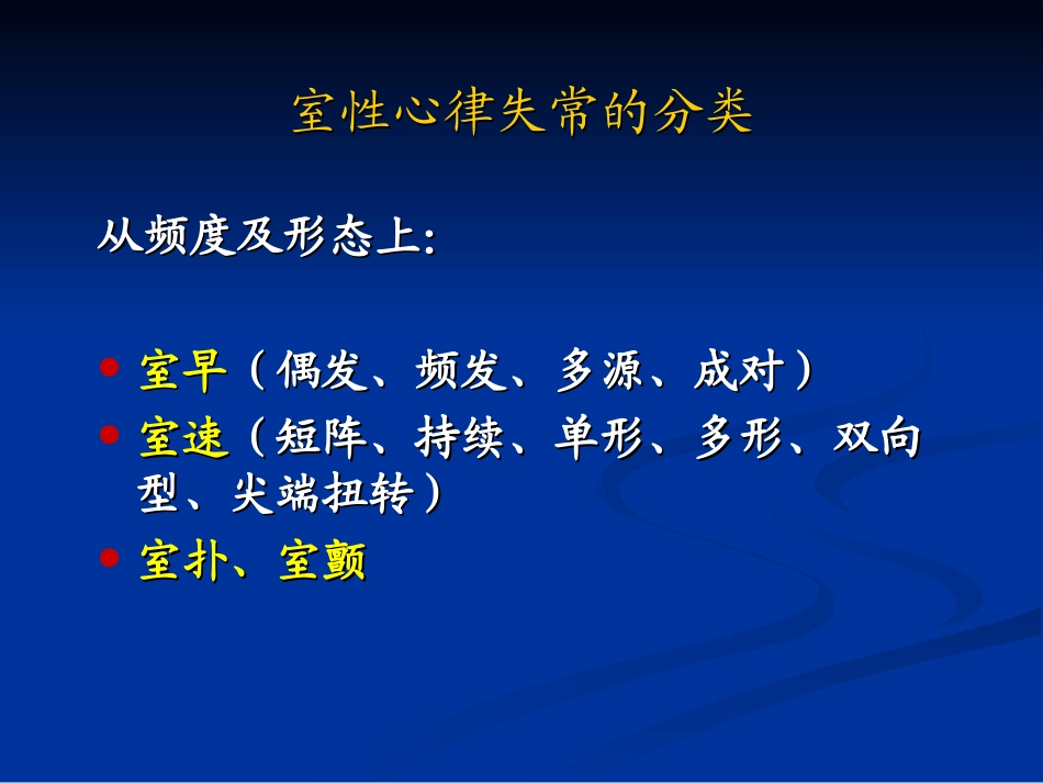 室性心律失常的危险分层和处置_第3页
