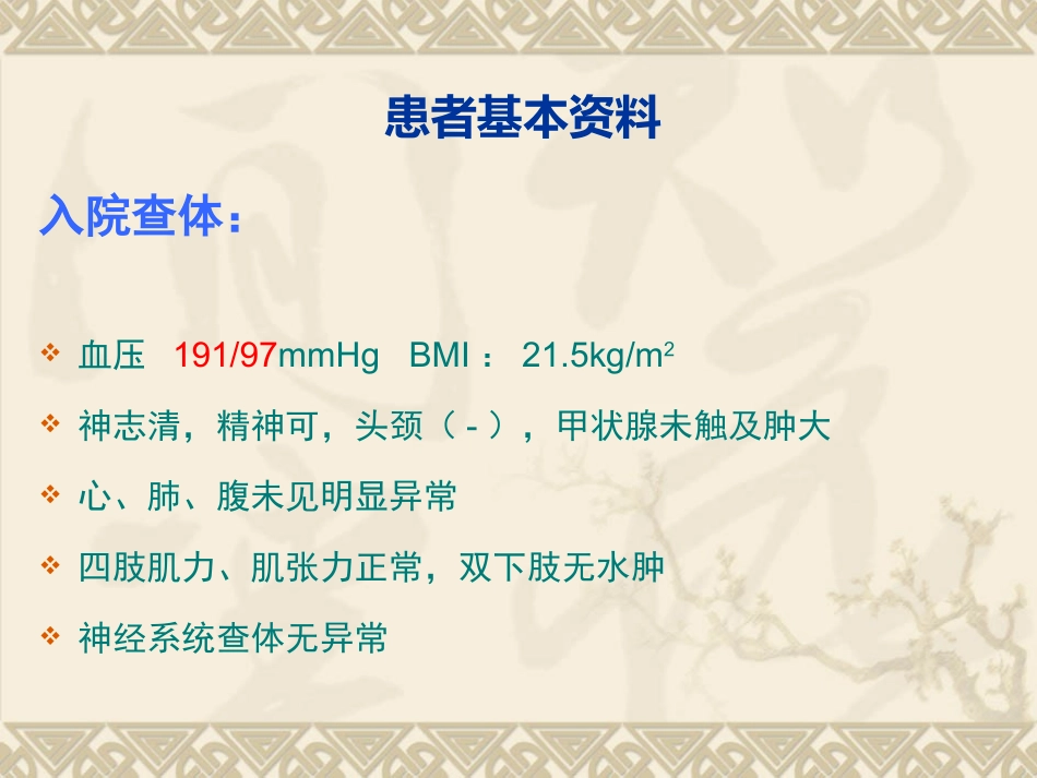 嗜铬细胞瘤病历讨论_第3页