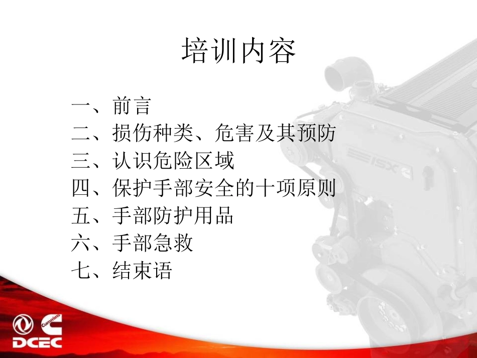 手部安全培训_第2页