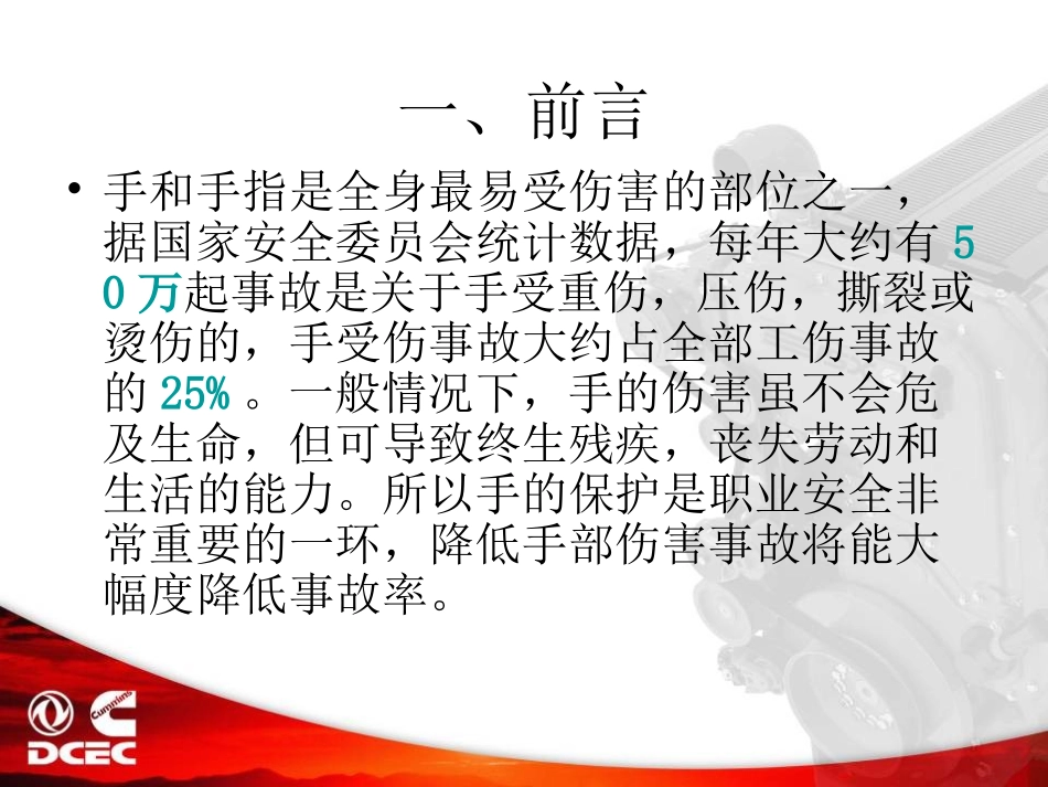 手部安全培训_第3页