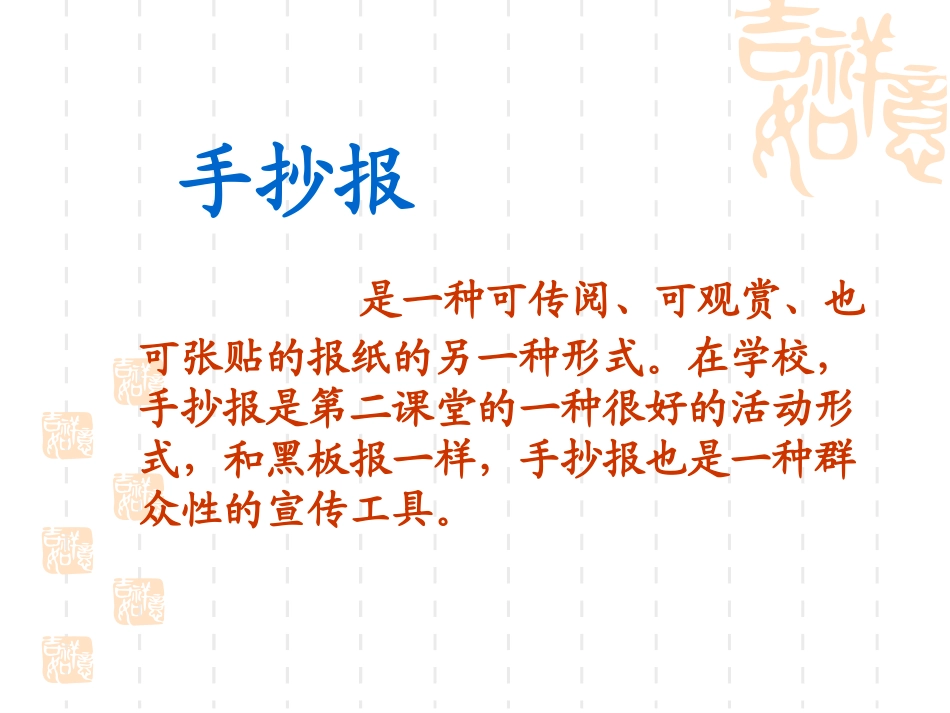 手抄报的制作课件_第2页