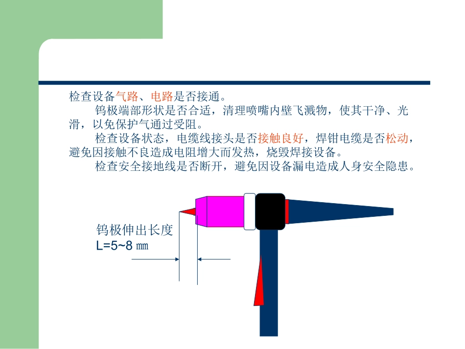 手工钨极氩弧焊_第3页