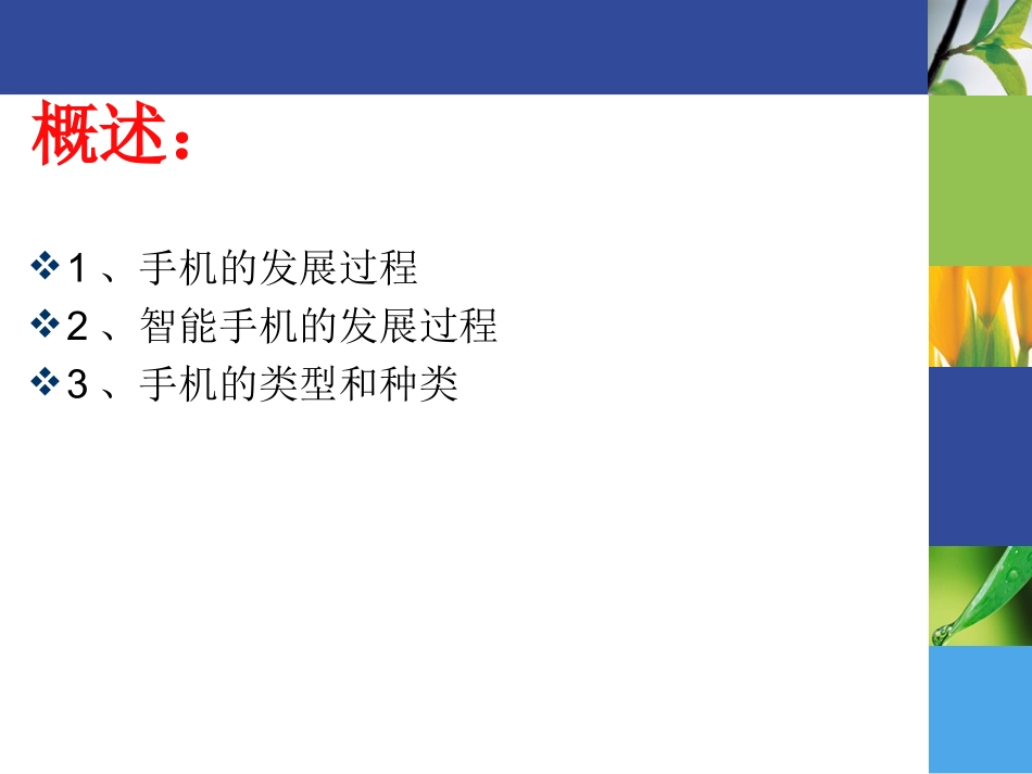 手机的发展史_第2页