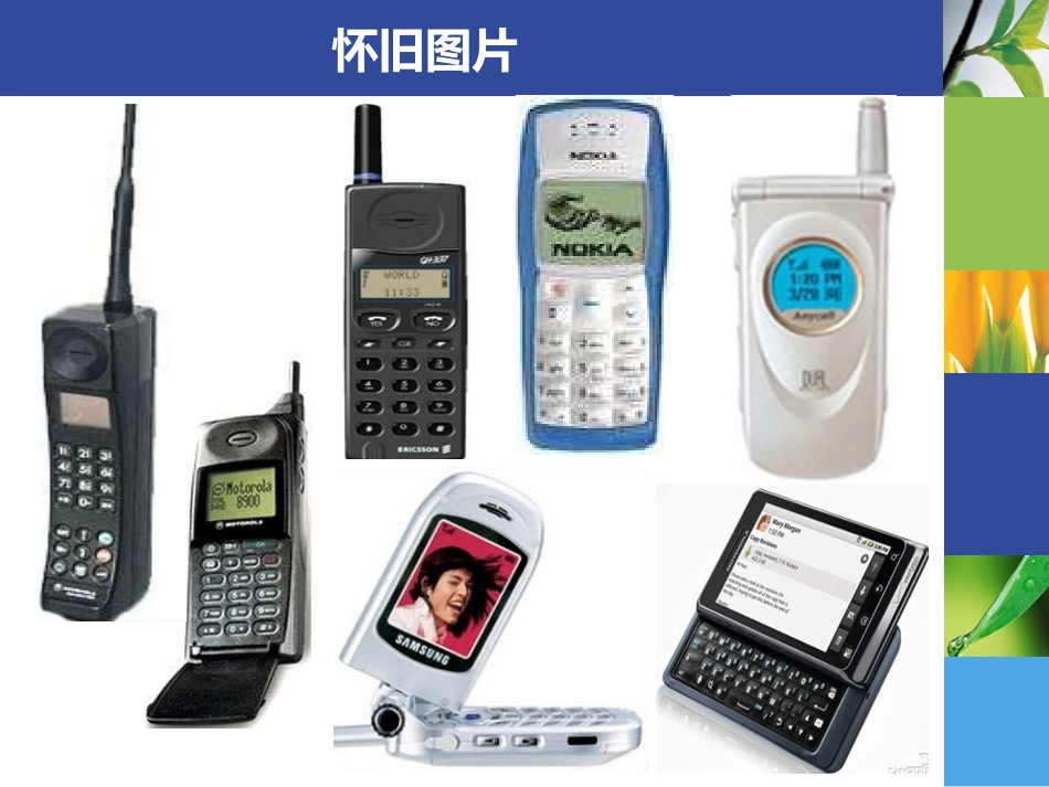 手机的发展史_第3页