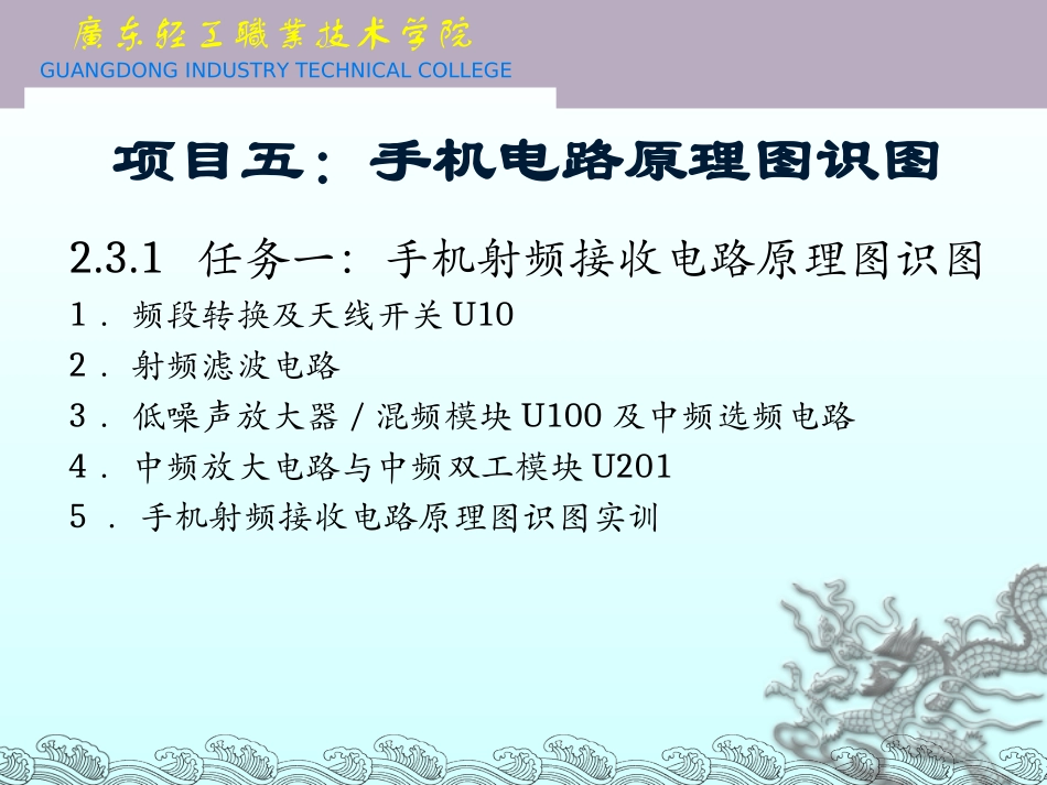 手机电路原理图识图_第1页